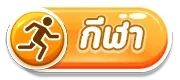 หมู เด้ง สล็อต sport